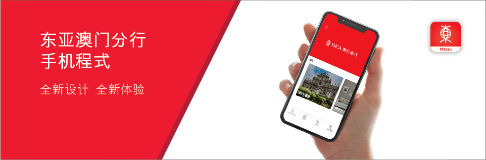 New BEA Macau App